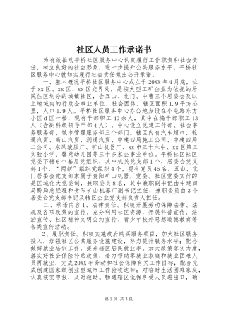 2024年社区人员工作承诺书