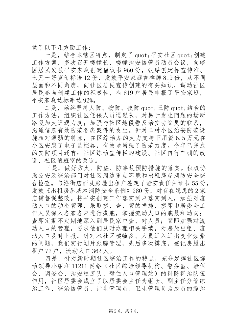 2024年社区人员年终工作总结和工作计划合集最新_第2页