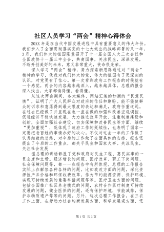 2024年社区人员学习两会精神心得体会