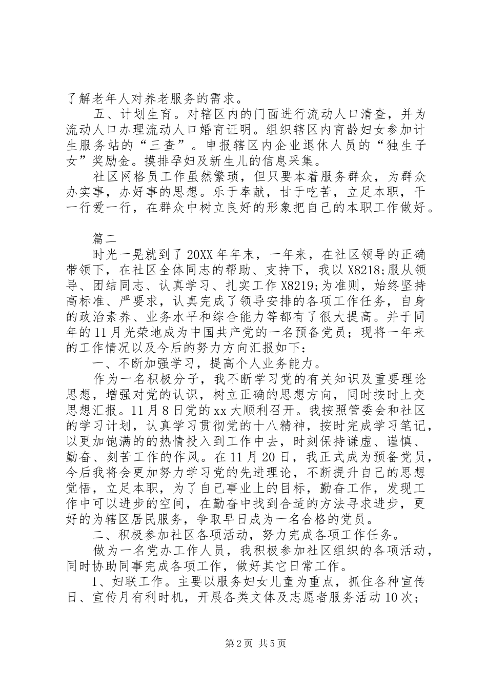 2024年社区人员自我鉴定三篇_第2页