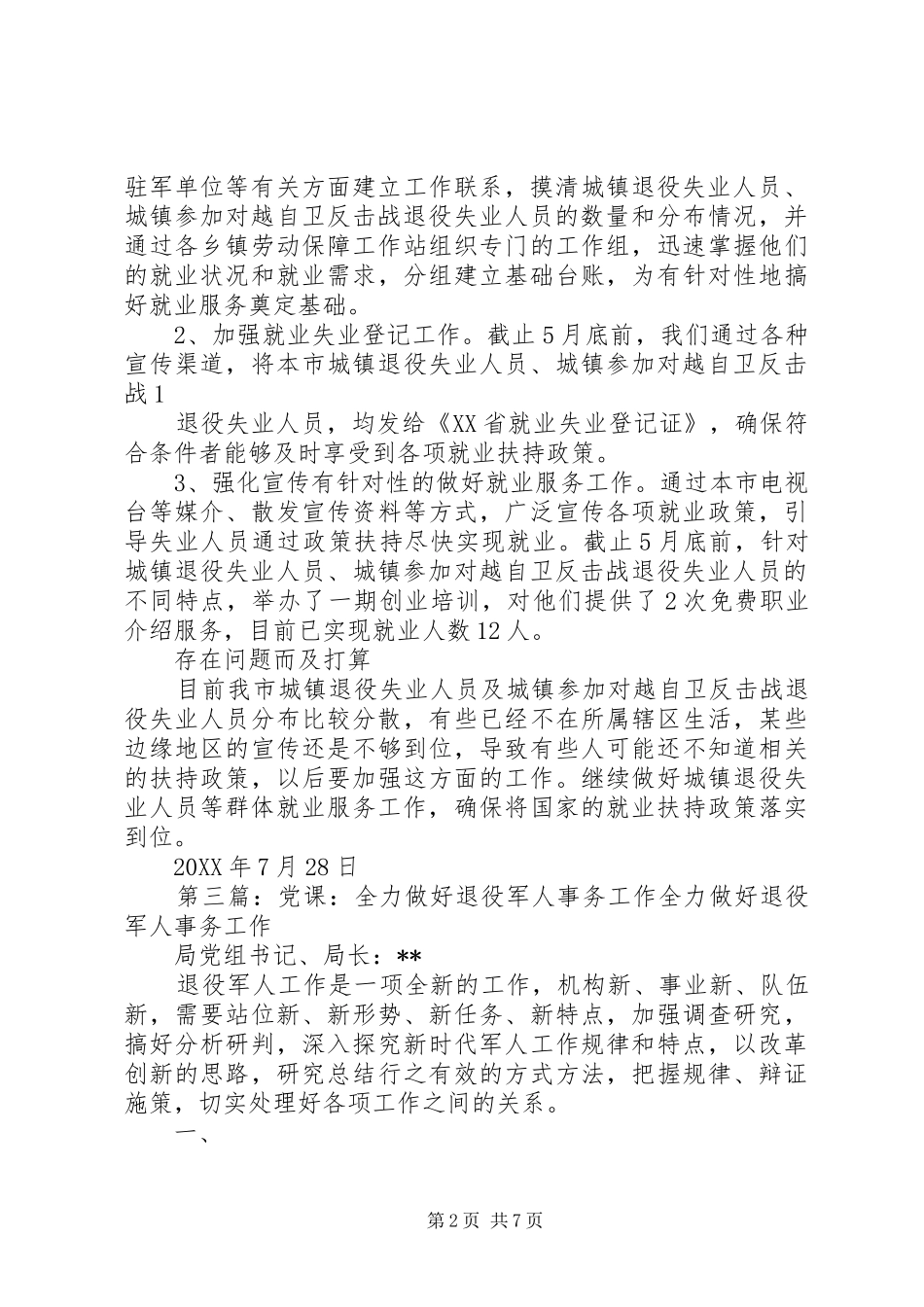 2024年社区认真做好退役军人基本情况摸底登记工作_第2页