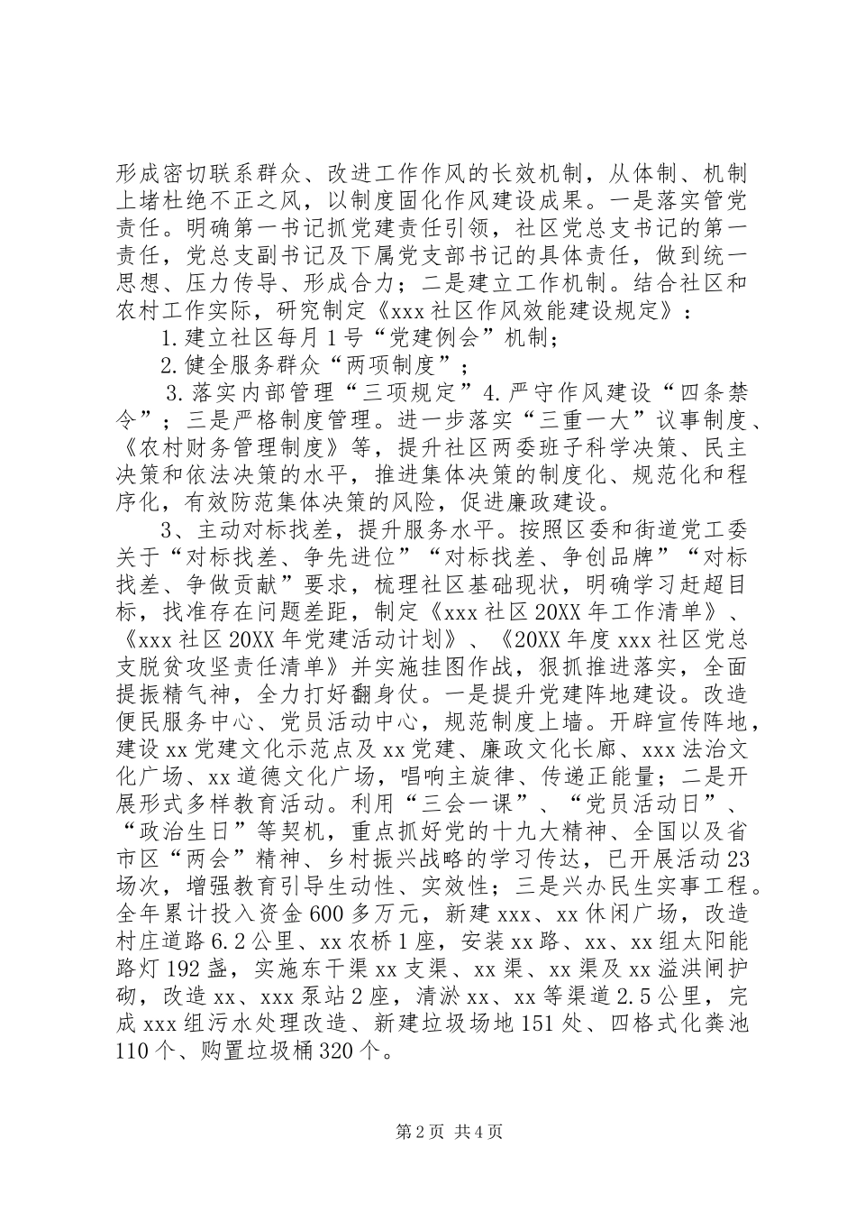 2024年社区软弱后进党组织整顿提升工作汇报_第2页