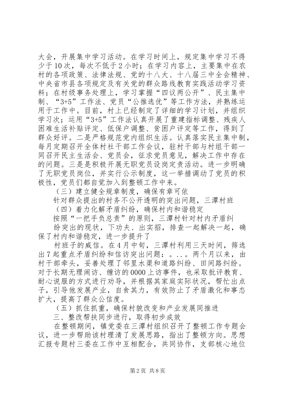2024年社区软弱涣散党组织整顿工作总结_第2页