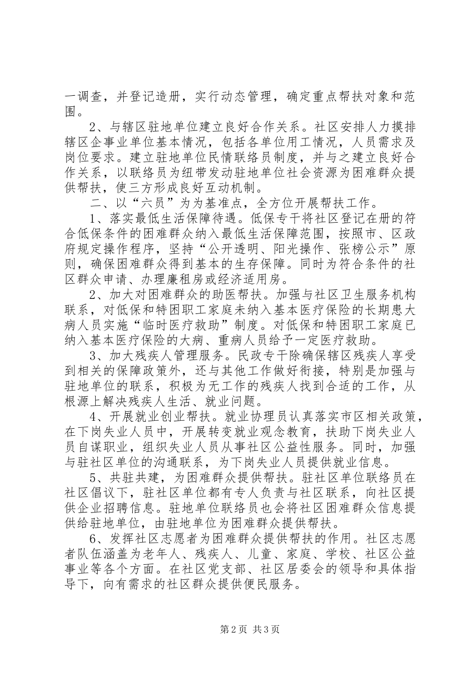 2024年社区弱势群体健康促进帮扶措施_第2页