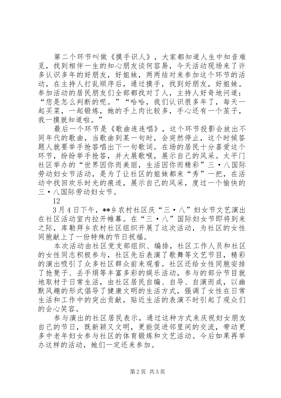 2024年社区三八妇女节低碳环保活动简讯_第2页