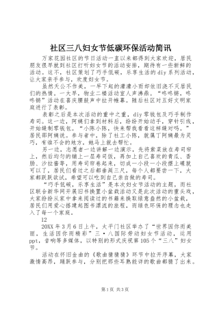 2024年社区三八妇女节低碳环保活动简讯