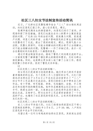 2024年社区三八妇女节法制宣传活动简讯