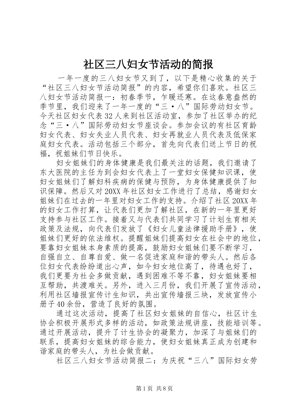 2024年社区三八妇女节活动的简报_第1页