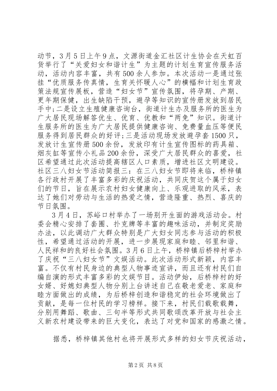 2024年社区三八妇女节活动的简报_第2页