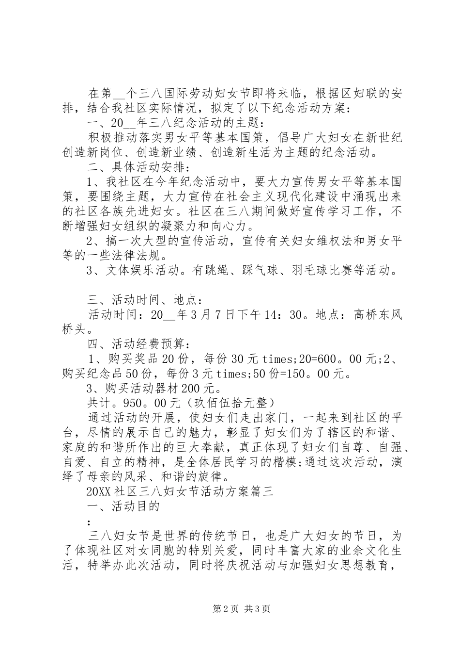 2024年社区三八妇女节活动方案_第2页