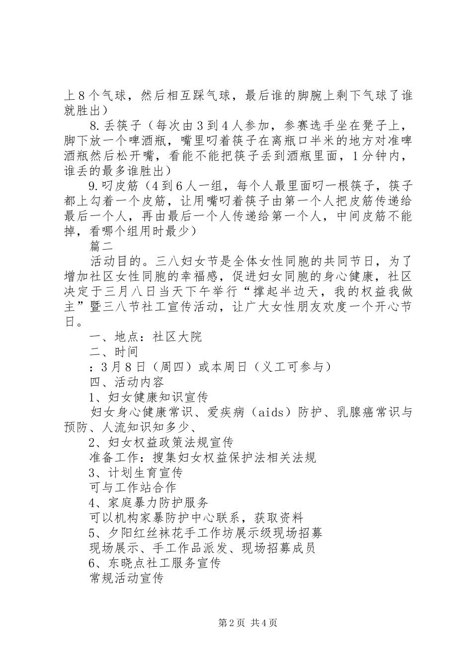 2024年社区三八妇女节活动方案范文_第2页