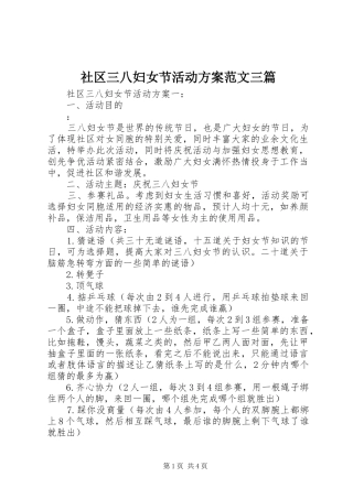 2024年社区三八妇女节活动方案范文三篇
