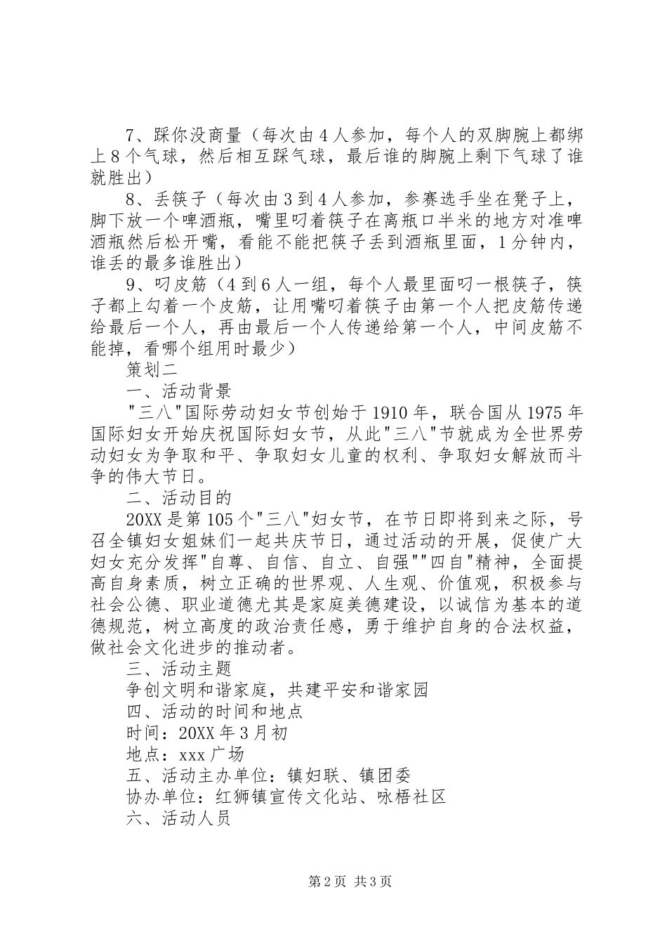 2024年社区三八妇女节活动方案举例_第2页