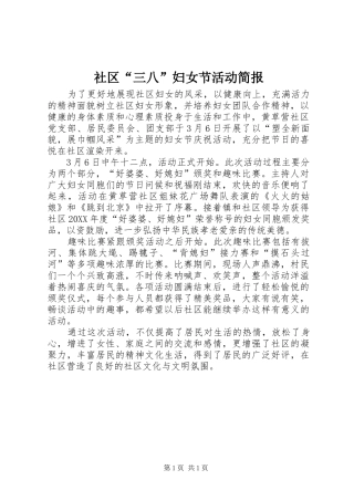 2024年社区三八妇女节活动简报