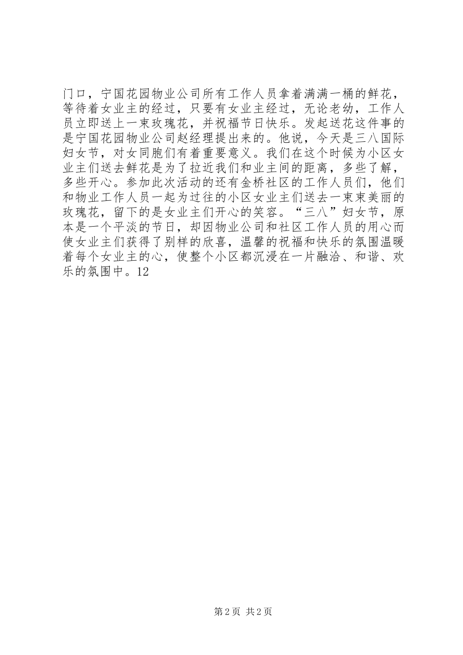 2024年社区三八妇女节慰问病困妇女活动简讯_第2页