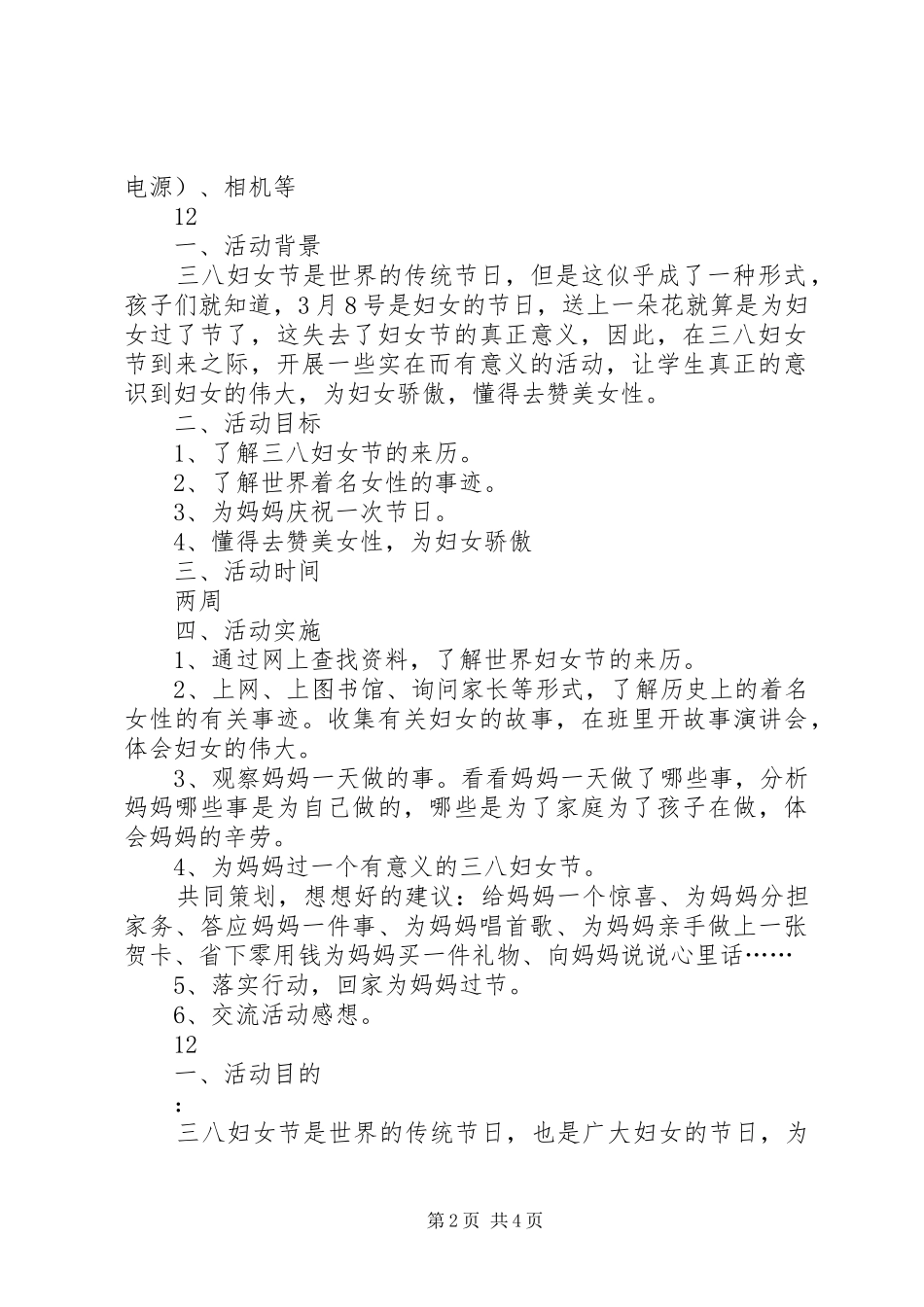 2024年社区三八妇女节宣传活动方案_第2页