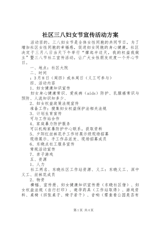 2024年社区三八妇女节宣传活动方案