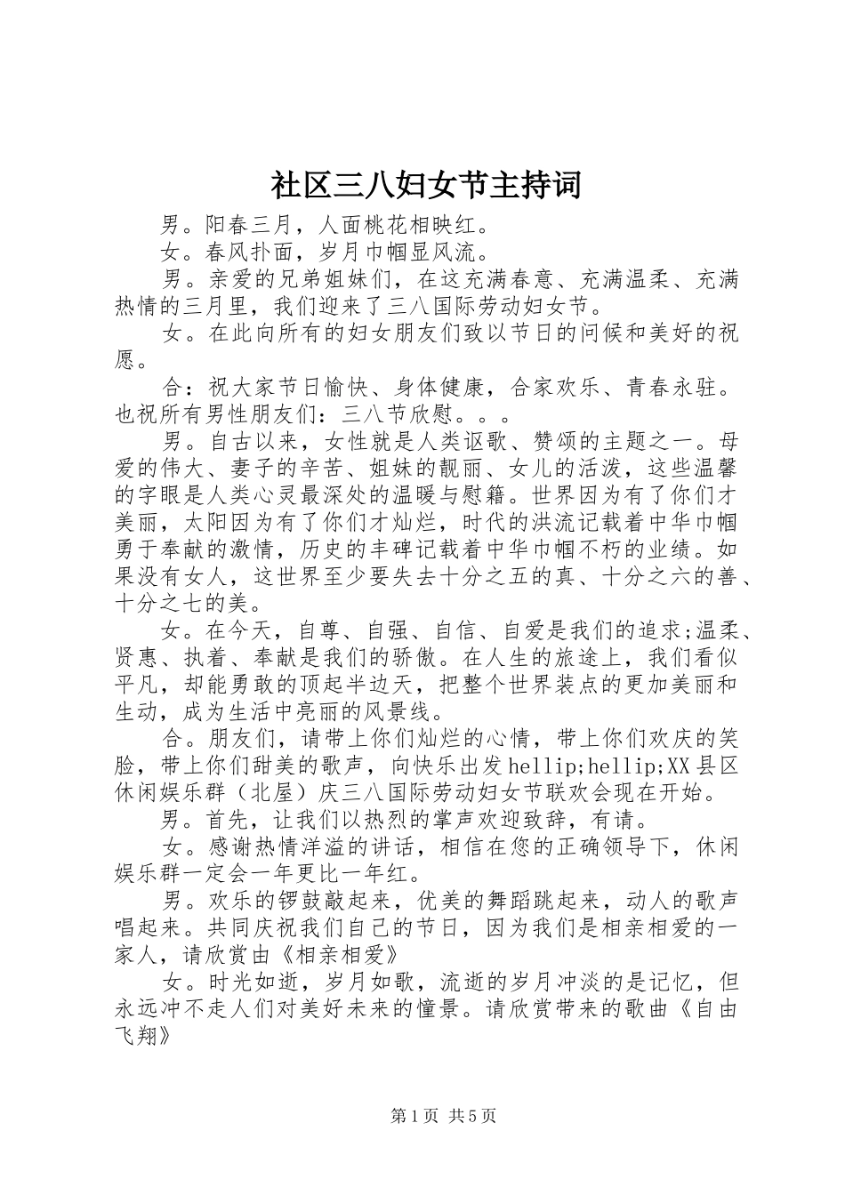2024年社区三八妇女节主持词_第1页