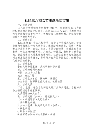 2024年社区三八妇女节主题活动方案