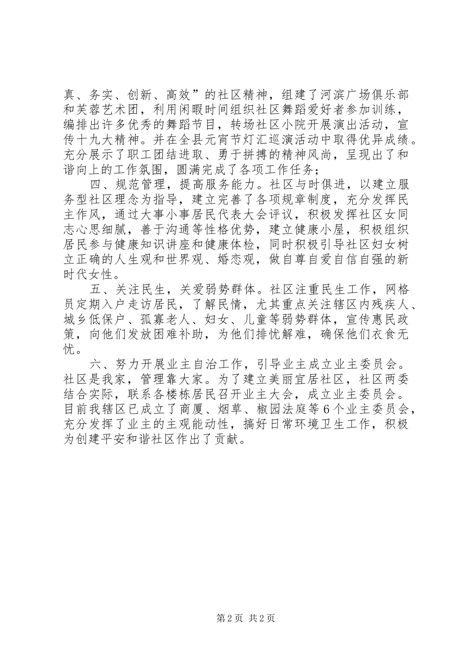 2024年社区三八红旗单位申报材料_第2页