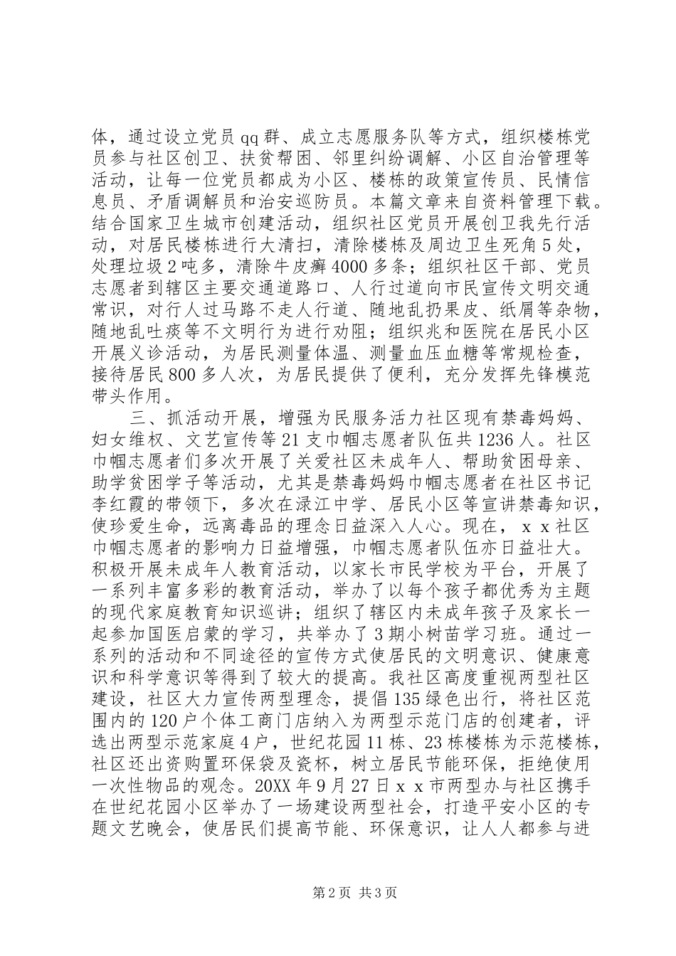 2024年社区三八红旗集体事迹材料_第2页