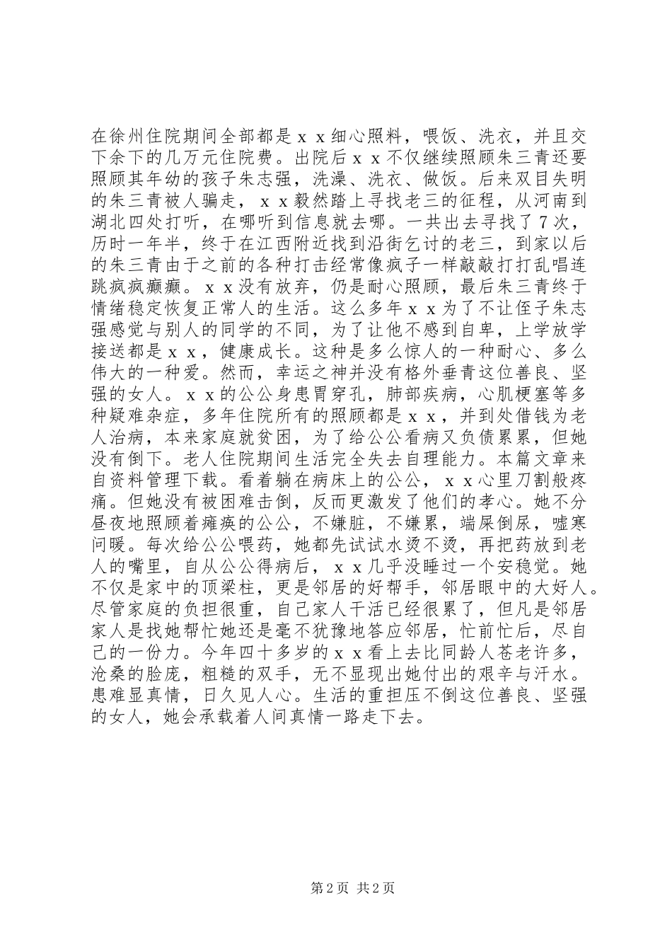 2024年社区三八红旗手先进事迹材料_第2页