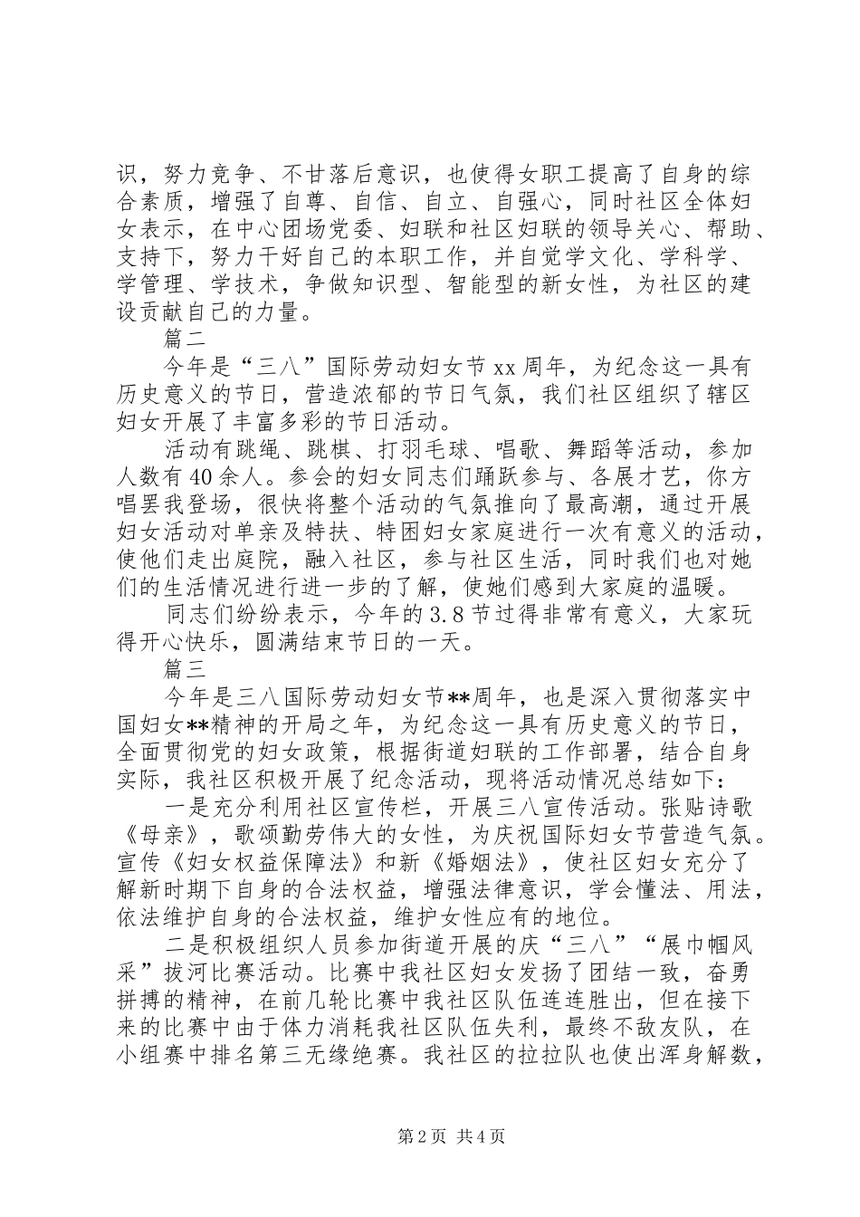 2024年社区三八节活动总结范文三篇_第2页