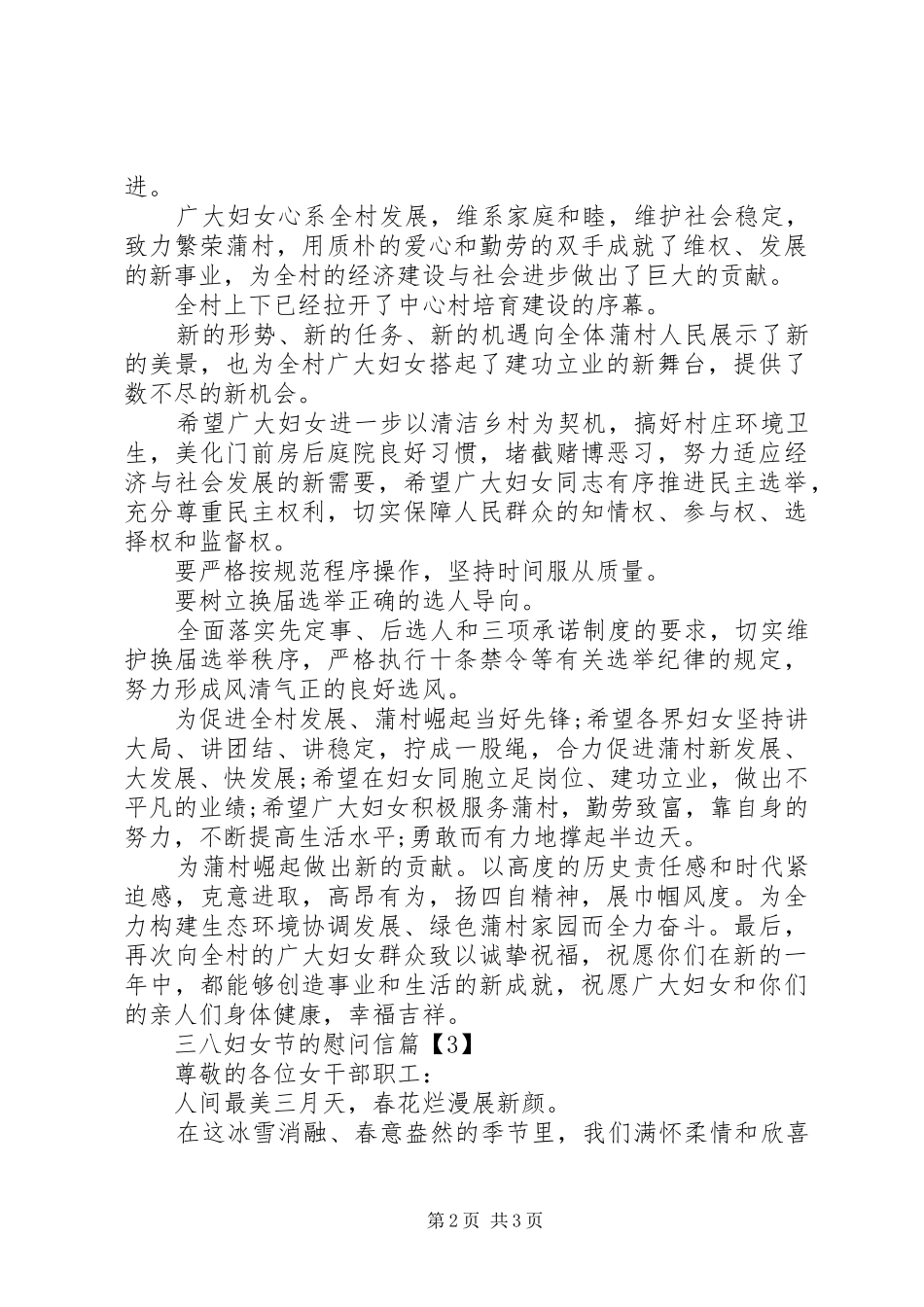 2024年社区三八慰问信息_第2页