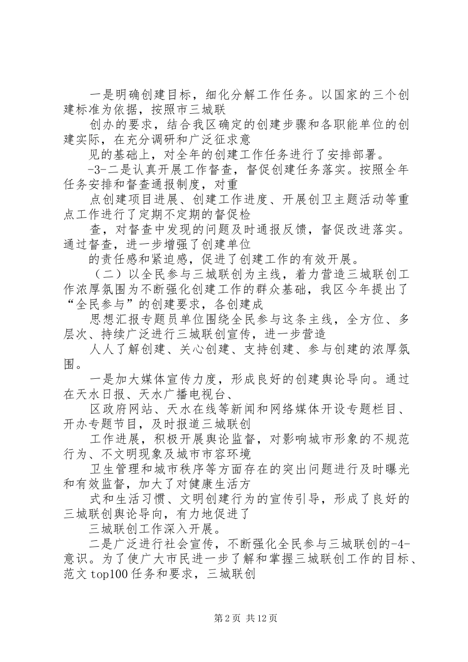 2024年社区三城联创工作总结_第2页