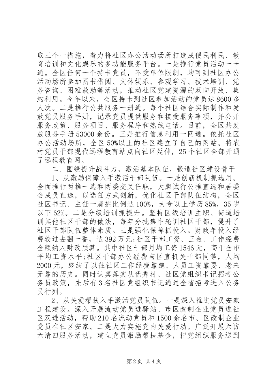 2024年社区三基建设工作计划_第2页