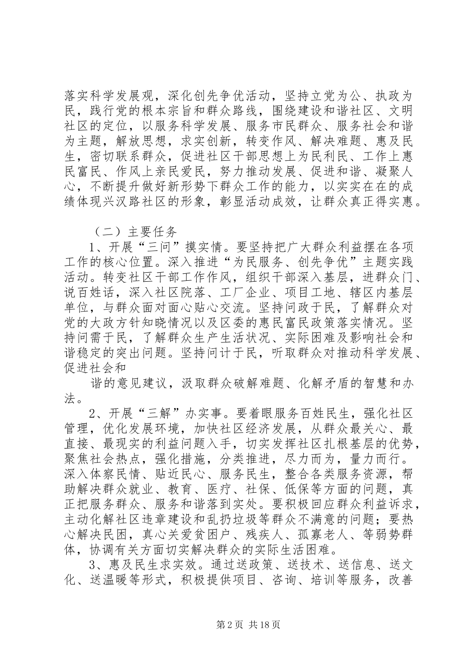 2024年社区三问三解实施方案_第2页