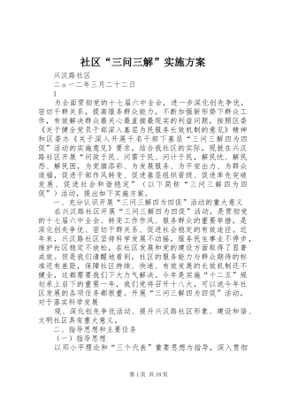 2024年社区三问三解实施方案