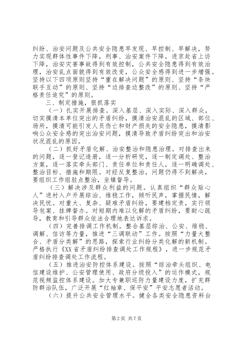 2024年社区三项排查工作总结_第2页