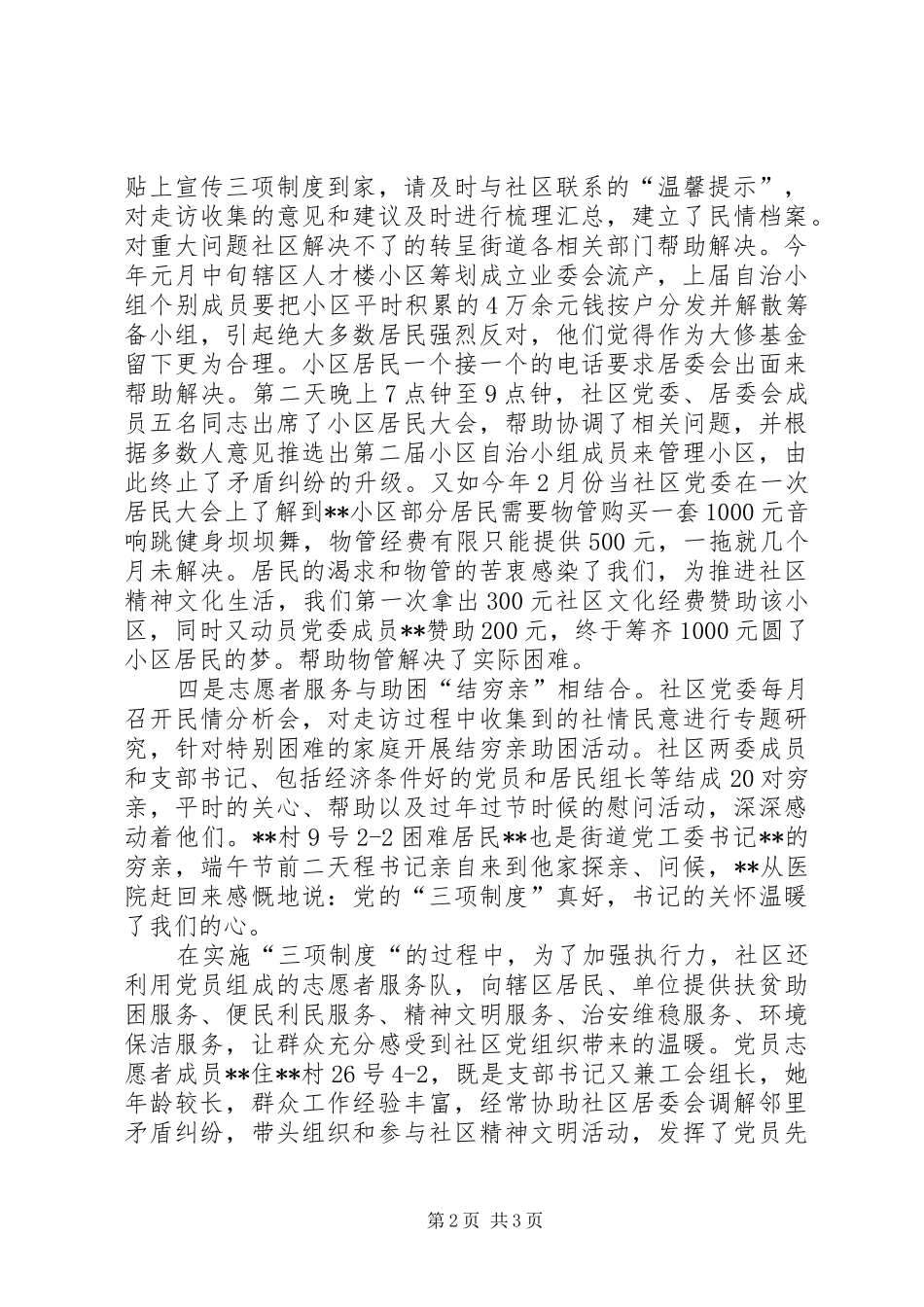 2024年社区三项制度落实情况汇报_第2页
