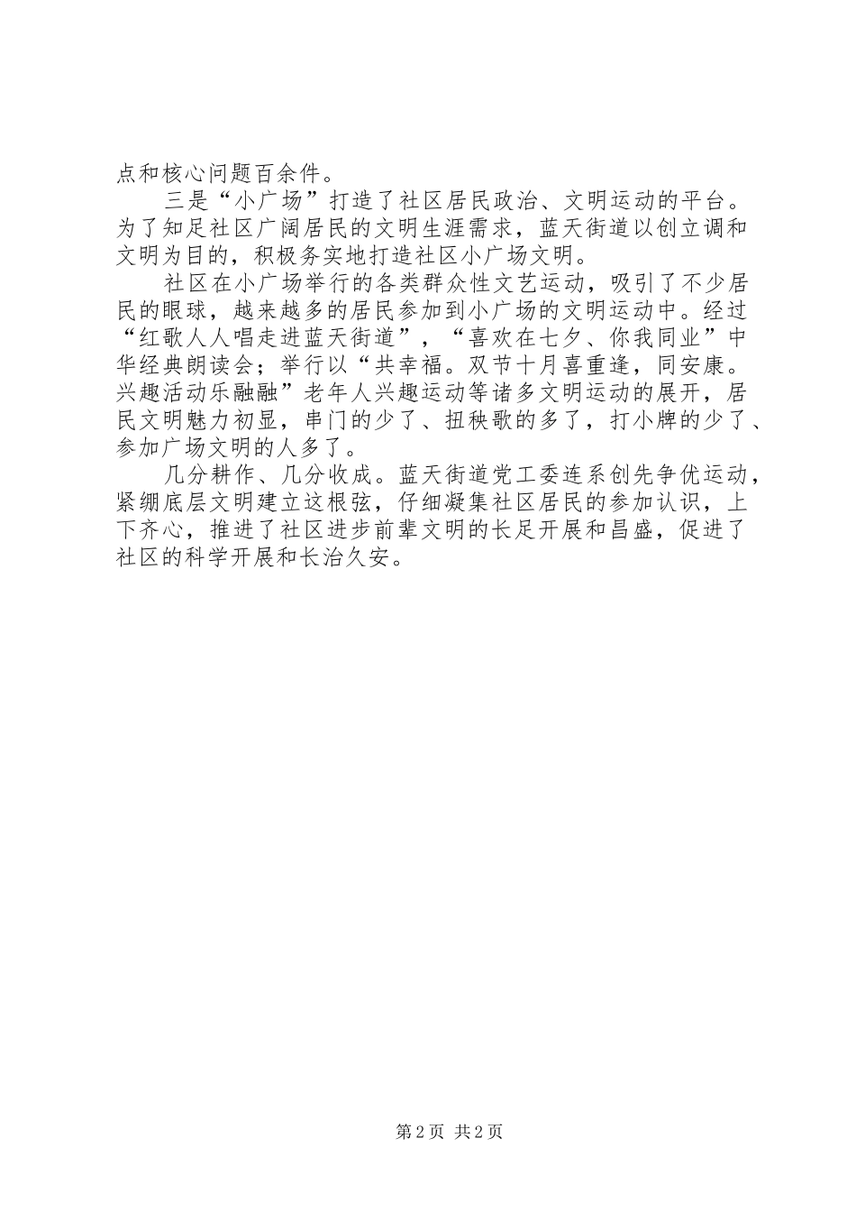 2024年社区三小文化建设经验交流_第2页