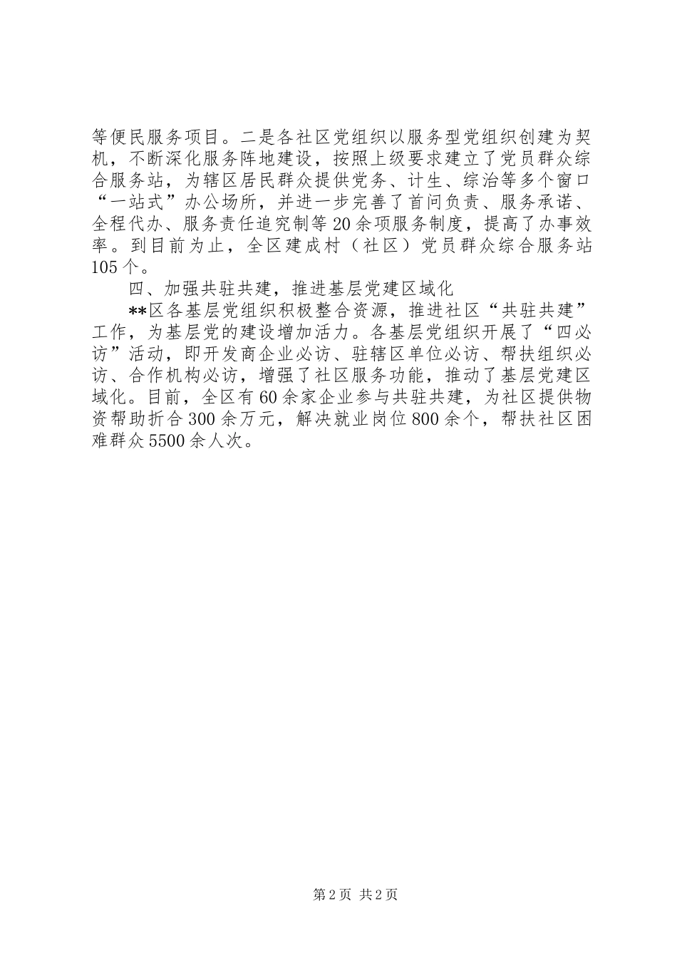 2024年社区三有一化建设情况工作汇报_第2页