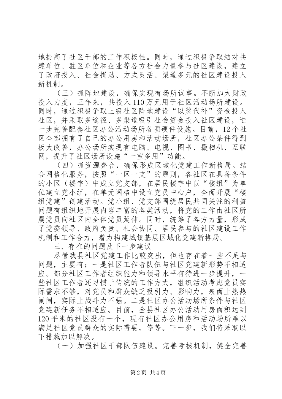 2024年社区三有一化建设总结经验材料_第2页