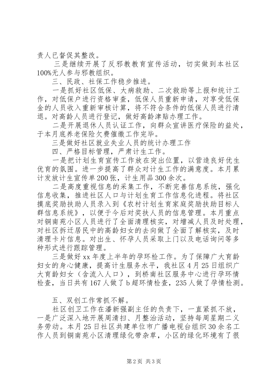 2024年社区三月份工作总结_第2页