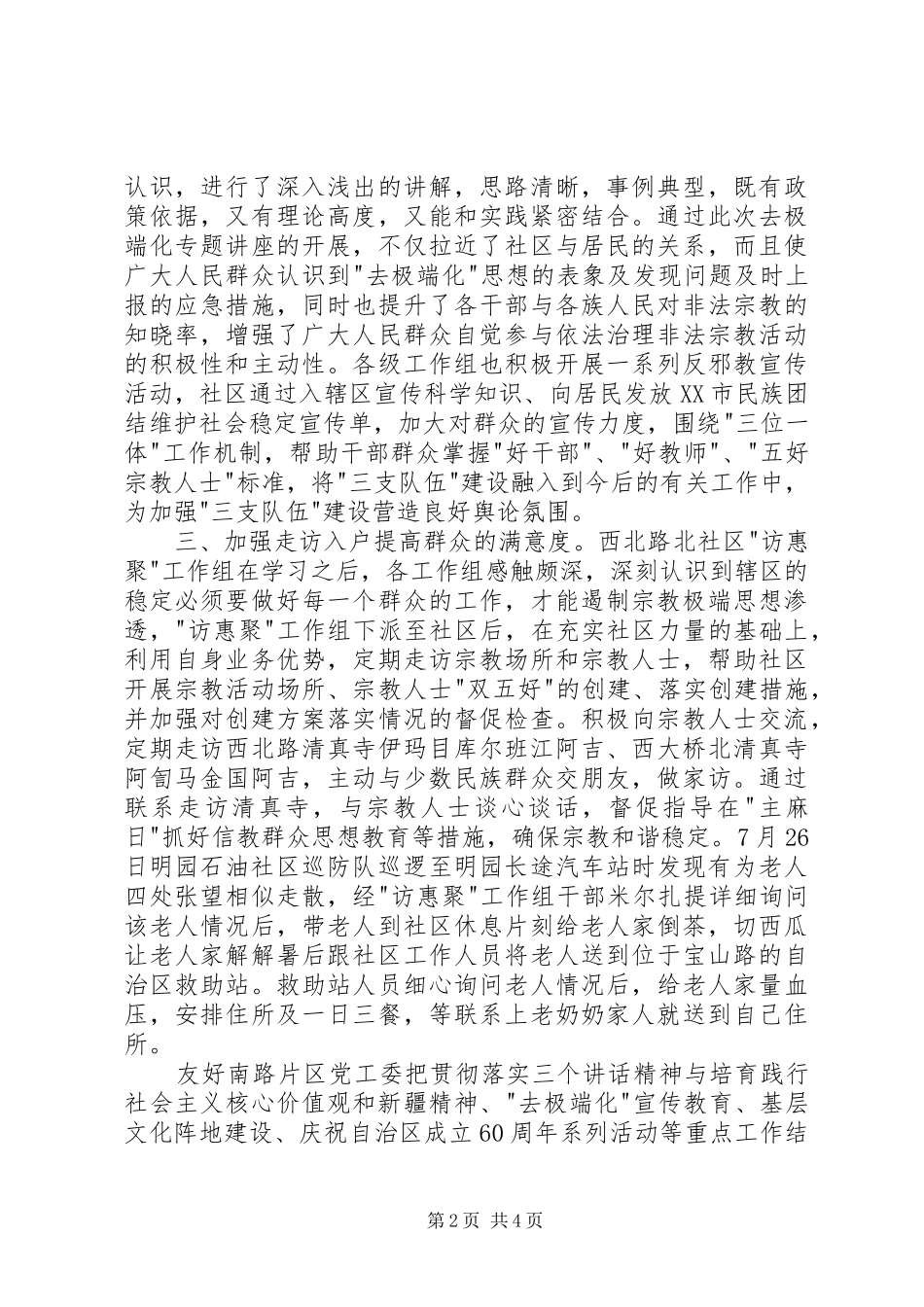 2024年社区三支队伍学习心得体会_第2页