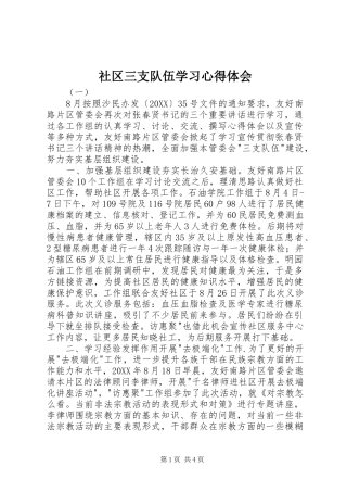 2024年社区三支队伍学习心得体会
