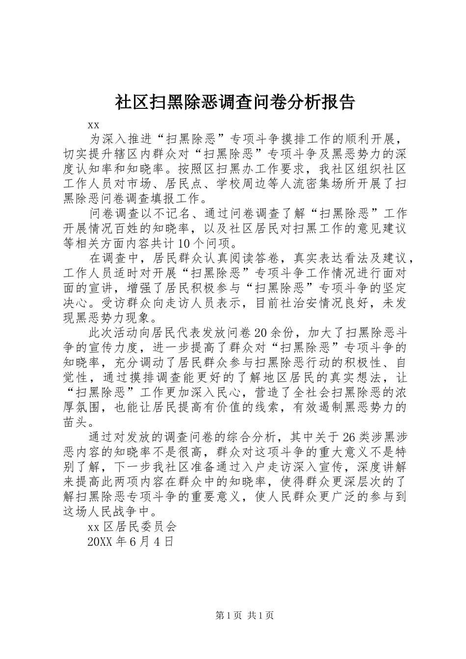 2024年社区扫黑除恶调查问卷分析报告_第1页