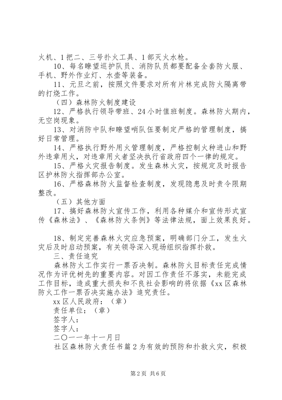 2024年社区森林防火责任书_第2页