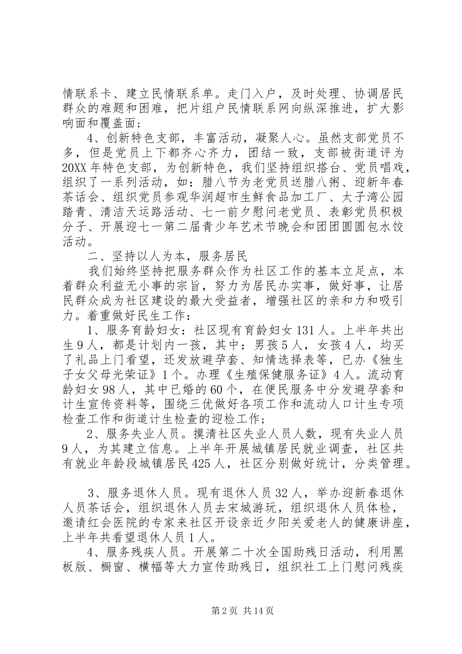 2024年社区上半年的工作总结_第2页