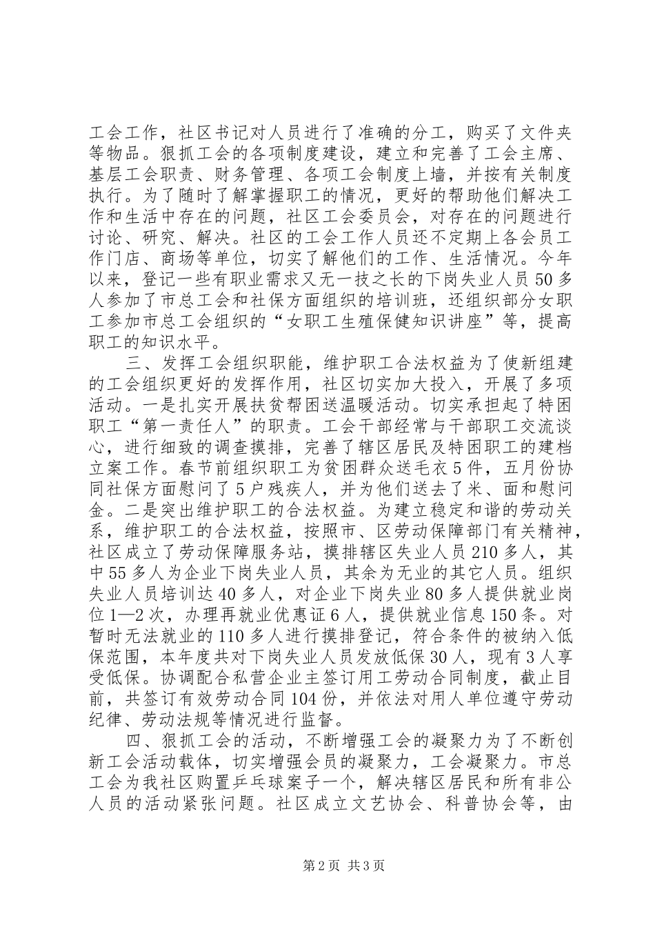 2024年社区上半年工会工作总结_第2页