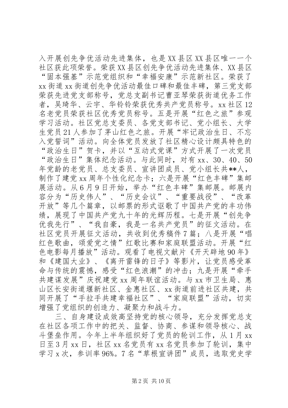 2024年社区上半年工作总结和下半年工作思路_第2页