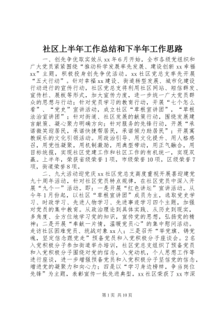 2024年社区上半年工作总结和下半年工作思路