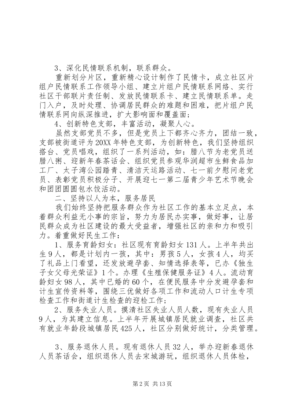 2024年社区上半年工作总结和下半年计划上半年工作总结及计划_第2页