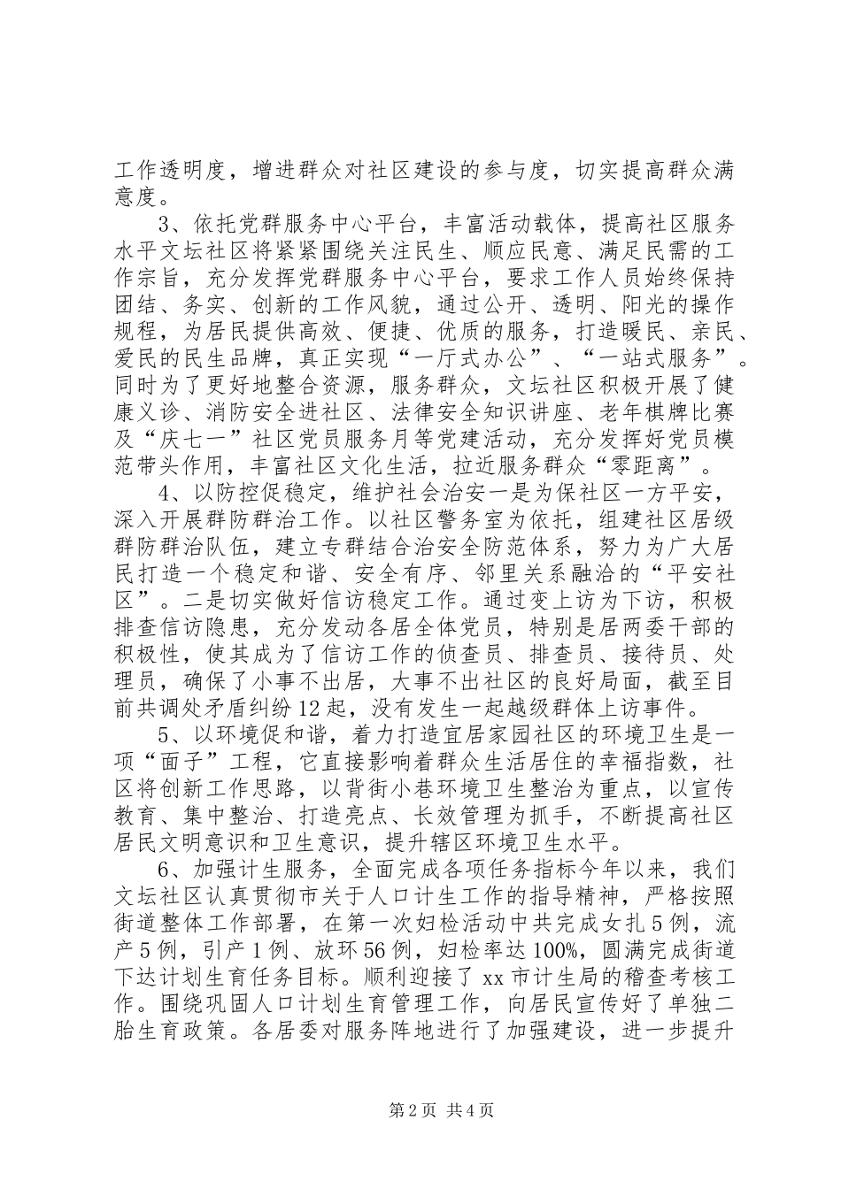 2024年社区上半年工作总结及工作计划_第2页