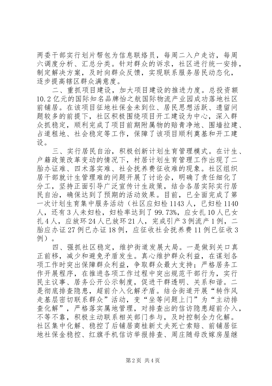 2024年社区上半年工作总结及下半年工作计划_第2页