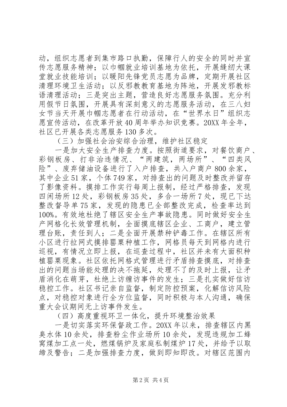 2024年社区上半年工作总结及下年打算_第2页